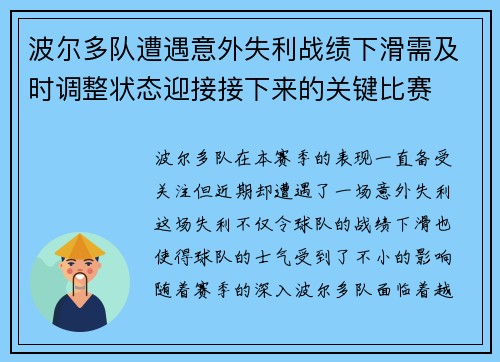 波尔多队遭遇意外失利战绩下滑需及时调整状态迎接接下来的关键比赛