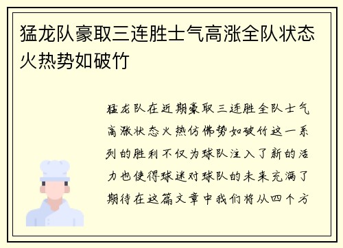 猛龙队豪取三连胜士气高涨全队状态火热势如破竹