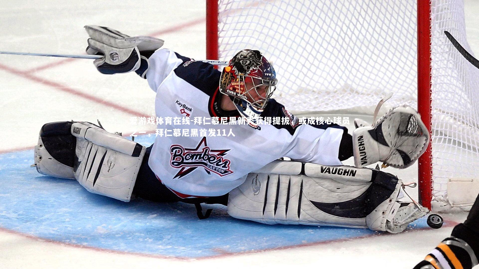 拜仁慕尼黑新秀获得提拔，或成核心球员之一，拜仁慕尼黑首发11人