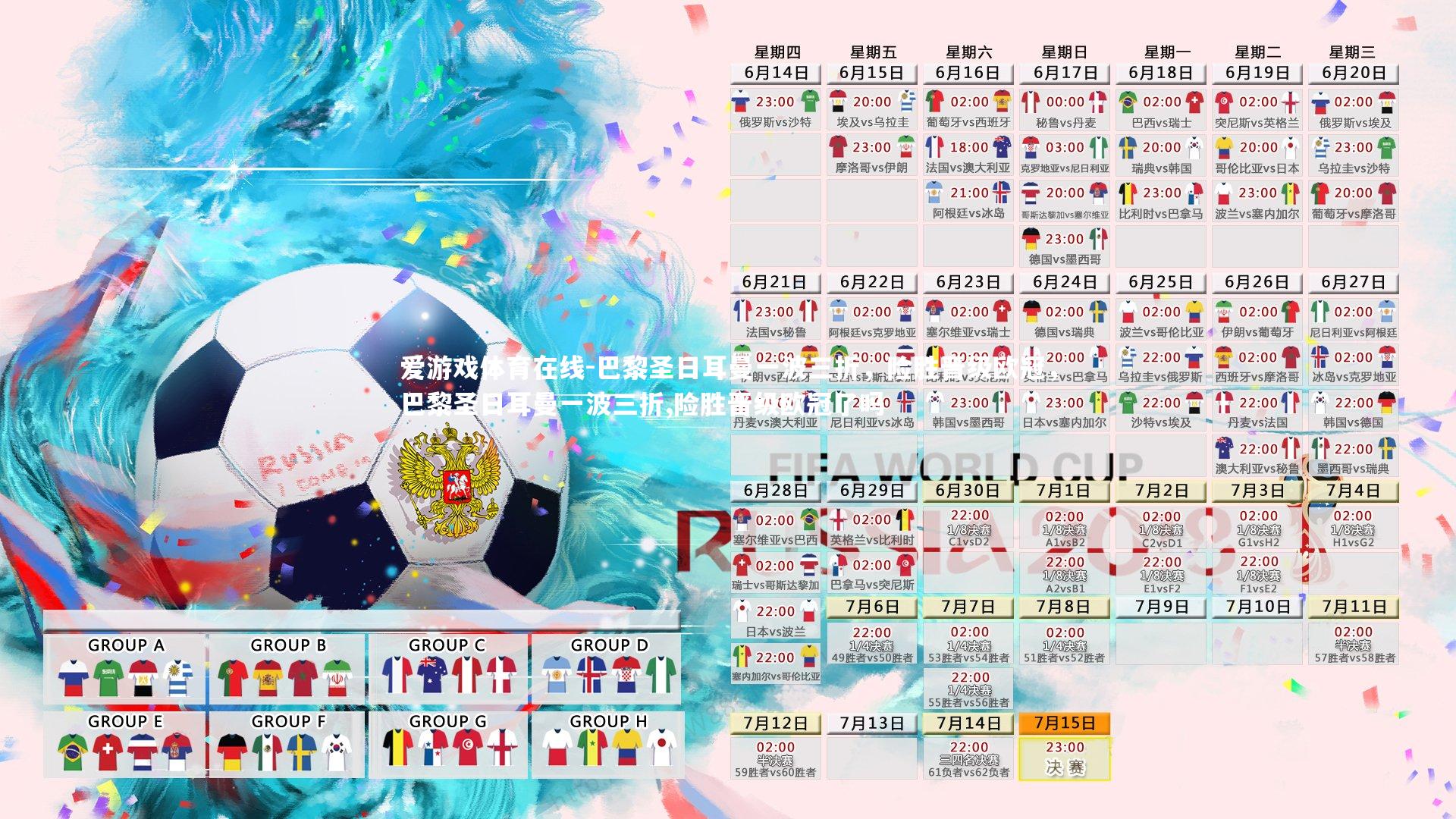 爱游戏体育在线-巴黎圣日耳曼一波三折，险胜晋级欧冠，巴黎圣日耳曼一波三折,险胜晋级欧冠了吗