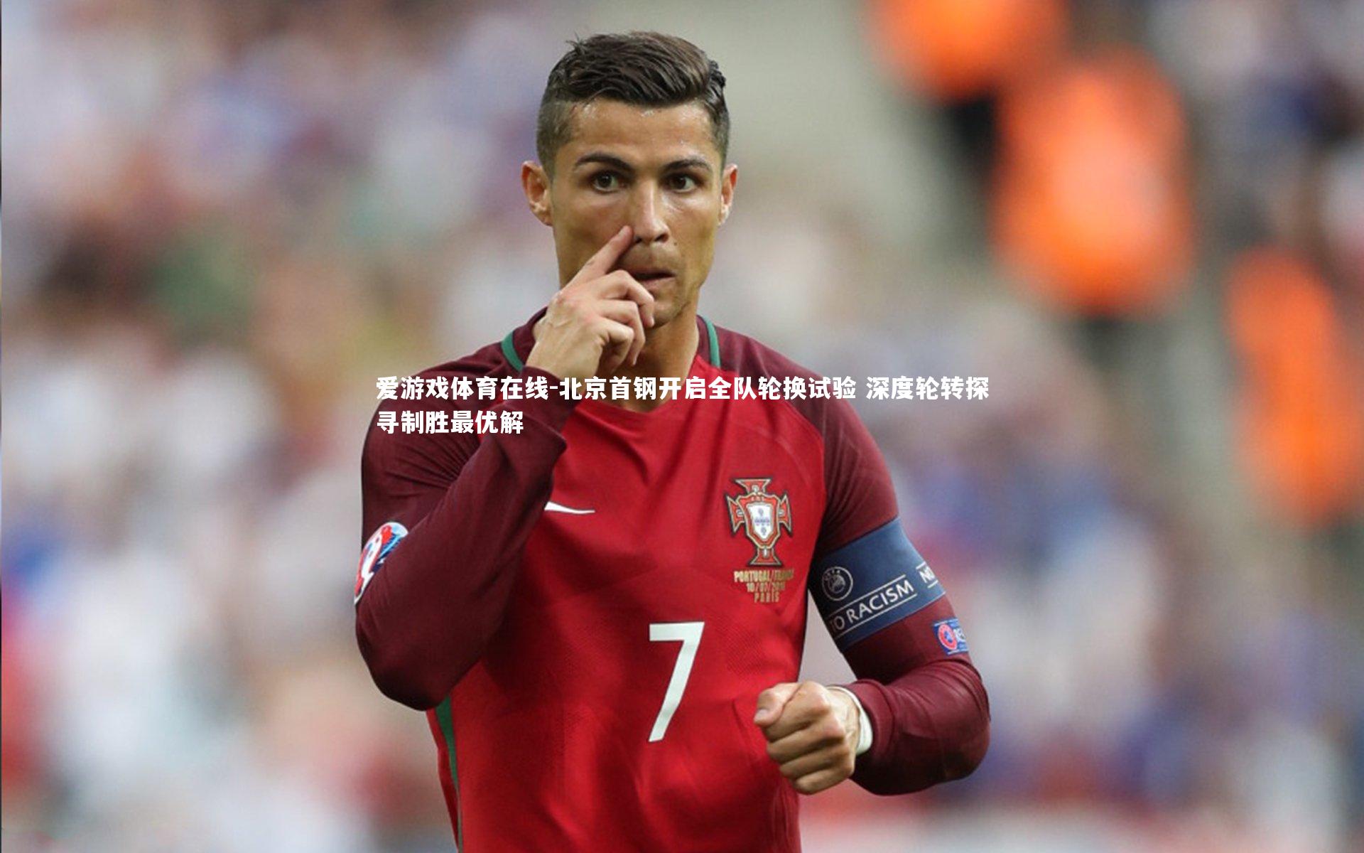 北京首钢开启全队轮换试验 深度轮转探寻制胜最优解