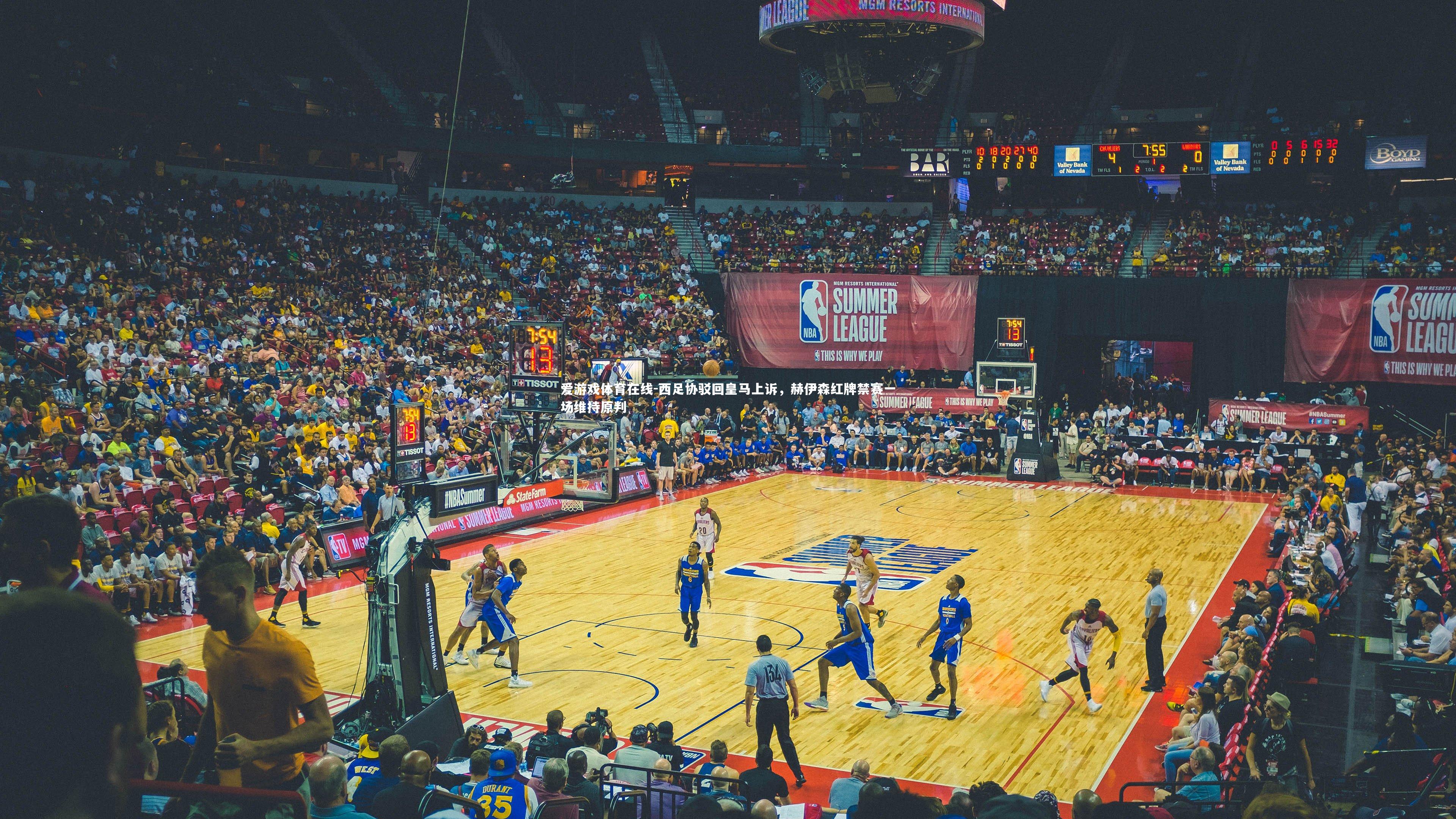 西足协驳回皇马上诉,赫伊森红牌禁赛一场维持原判